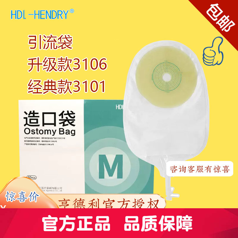 亨德利一件式尿路造口袋膀胱全切泌尿小便袋防逆流粘贴牢固不渗漏
