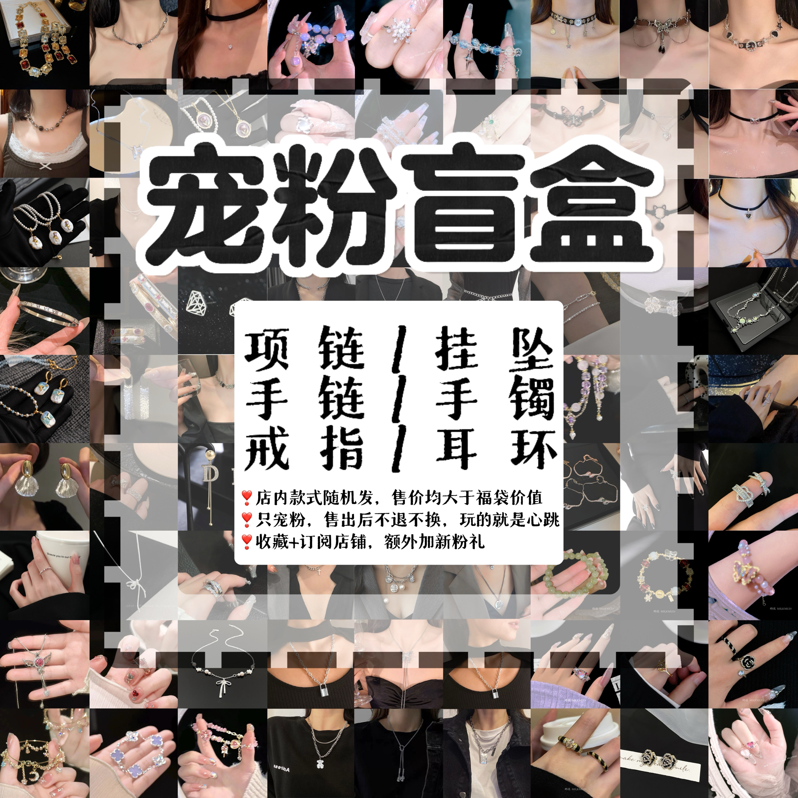 福袋盲盒首饰戒指项链手链手镯手串耳环耳钉挂坠惊喜盲盒包邮惊喜