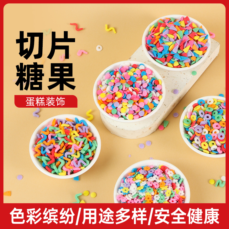 彩色糖片蛋糕装饰糖针可食用糖珠