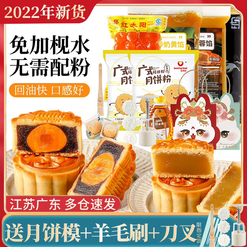 中秋节广式月饼预拌粉专用全套制作材料五仁蛋黄豆沙月饼手工家用