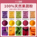 天然果蔬粉草莓紫薯红曲菠菜南瓜粉可食用色素蒸馒头饺子烘焙专用