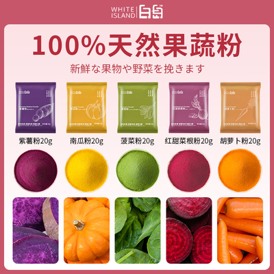 天然果蔬粉蒸馒头饺子皮烘焙专用