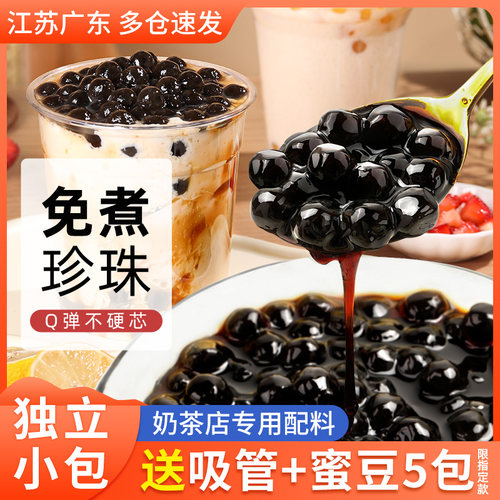 奶茶专用珍珠粉圆快煮黑珍珠