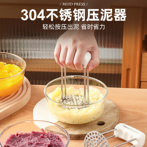 捣泥器304不锈钢土豆压泥神器勺辅食鸡蛋山药紫薯糕碾按捣碎工具 - 封面