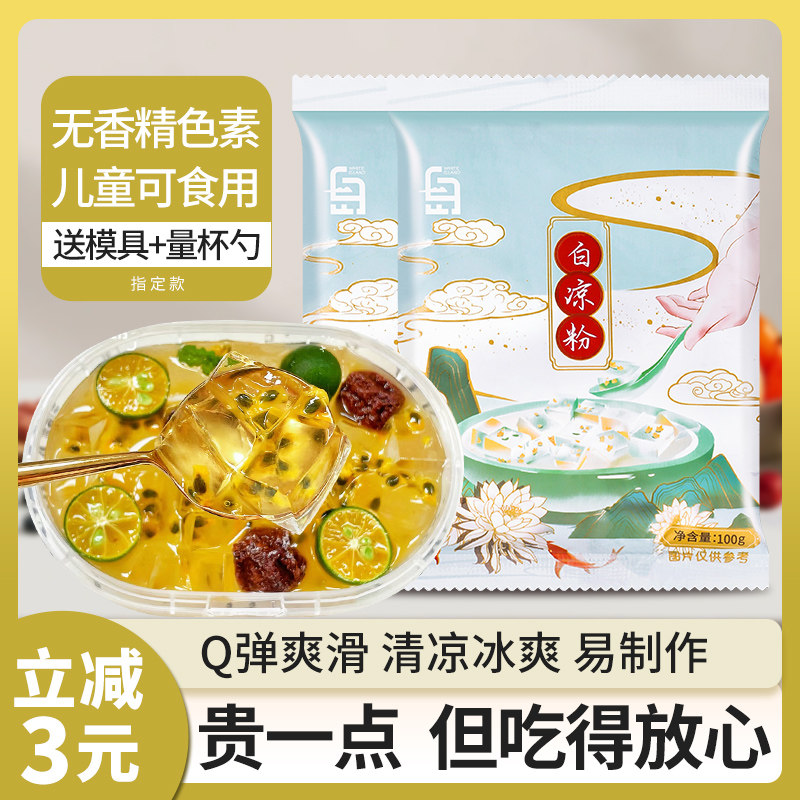白凉粉儿童果冻专用粉