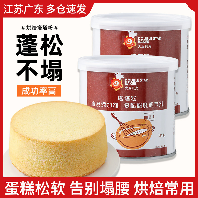 塔塔粉100g蛋糕用烘焙专用泡打粉小包装蛋白稳定剂蓬松商用添加剂