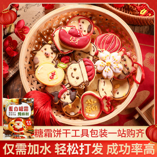 蛋白糖霜预拌粉圣诞节原材料