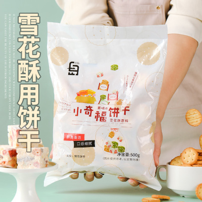 小奇福饼干雪花酥原材料纽扣饼干
