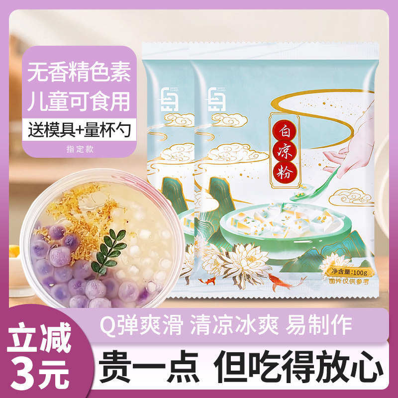 白凉粉奶茶店专用摆摊