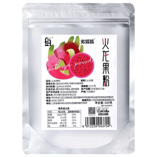 火龙果粉天然果蔬可食用调颜色素紫薯南瓜味红心水饺子馒头面烘焙