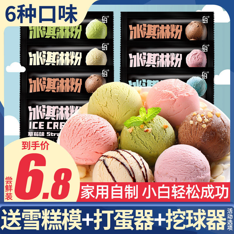 冰淇凌粉家用自制商用批发