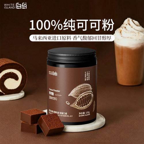 白岛可可粉提拉米苏蛋糕烘焙专用