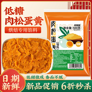 低糖肉松蛋黄馅月饼馅料红豆沙莲蓉五仁奶黄枣泥家用冰皮烘焙材料