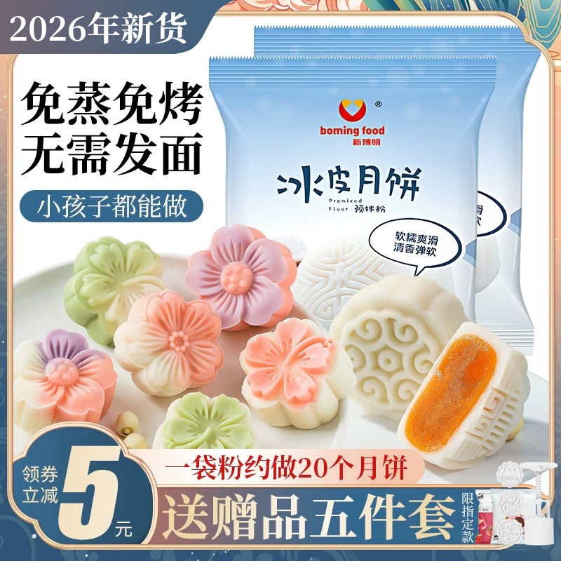 冰皮月饼预拌粉全套材料图片