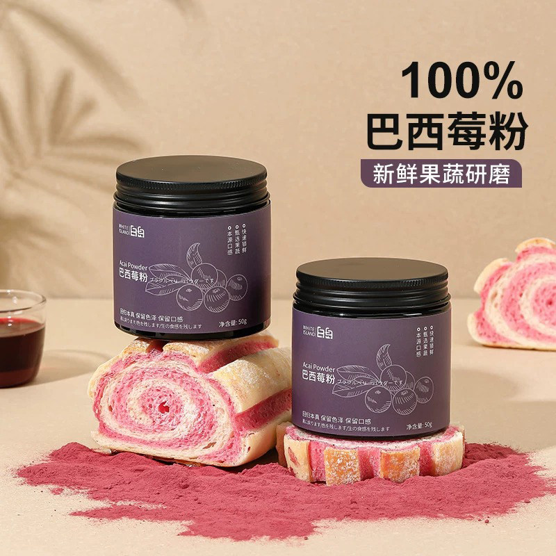 白岛巴西莓粉天然果蔬粉紫薯南瓜菠菜草莓斑斓叶粉烘焙冲饮专用粉