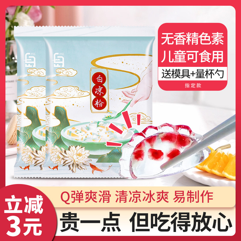 冰粉专用白凉粉果冻粉