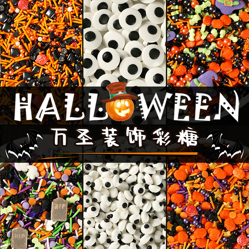 万圣节彩糖可食用珠糖糖针