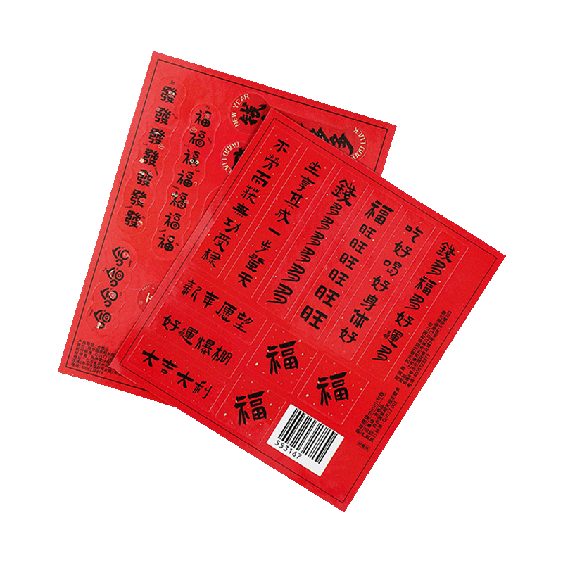 迷你小对联2024新款龙年手机壳春联过年春节mini尺寸创意自粘贴纸