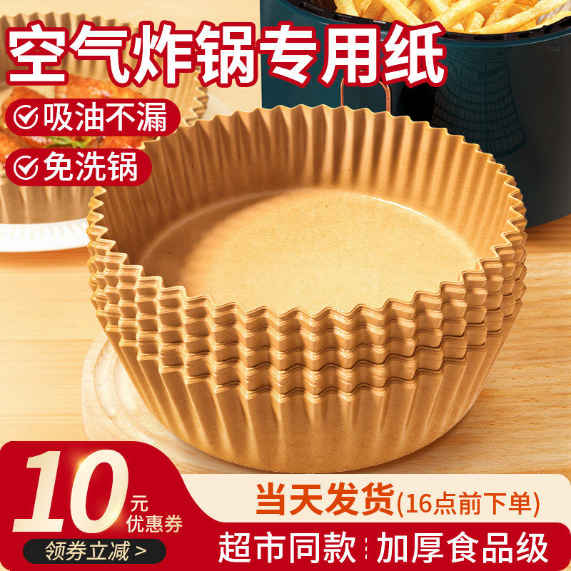 白岛空气炸锅专用纸圆形方纸碗吸油纸家用烤箱烘焙食物食品级垫纸