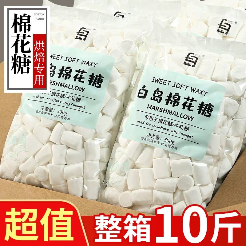 白岛棉花糖烘焙专用雪花酥原材料500g低糖自制牛轧糖奶枣奶糕商用