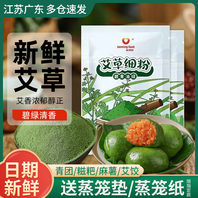 艾草粉食用自制青团预拌粉做清明果糕点澄粉糯米粉家用烘焙原材料