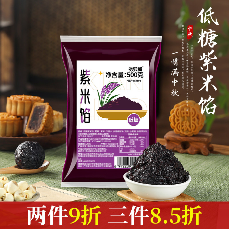低糖紫米月饼馅料桃山皮广式流心
