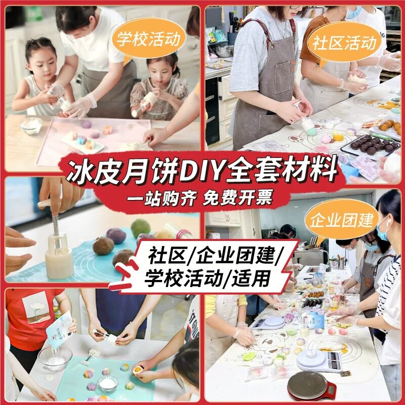 冰皮月饼预拌粉全套材料团建自制diy套餐中秋节手工专用粉家用包