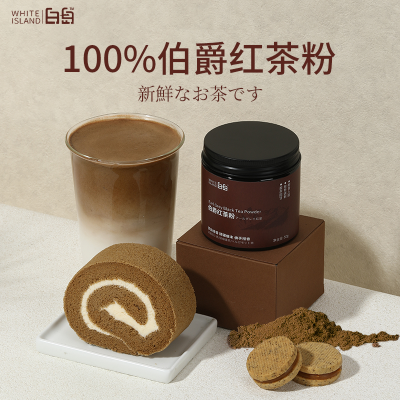 白岛伯爵红茶粉烘焙专用蛋瑞士卷