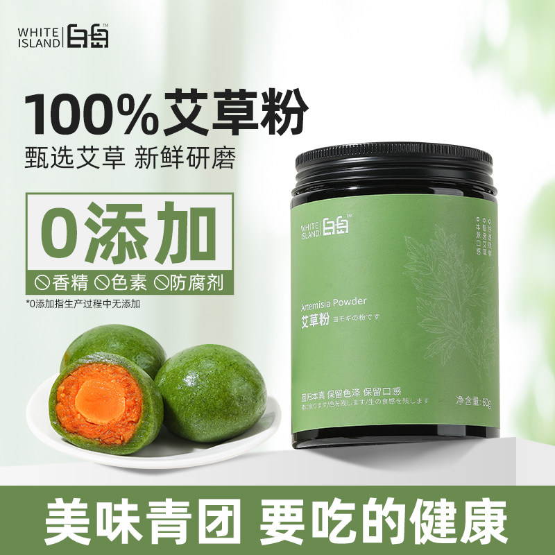 白岛食用艾草粉做青团的艾叶预拌粉豆沙蛋黄肉松糯米糍清明果烘焙