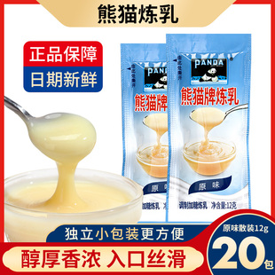 家用烘焙练奶茶店专用熊猫炼乳炼奶商用小包装蛋挞馒头奶油酱咖啡