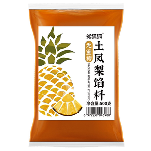 土凤梨馅料无蔗糖不含冬瓜蓉凤梨酥糕点心豆沙冰皮月饼商用原材料