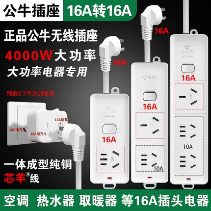 公牛16A插座空调热水器专用大功率插排家用纯铜4000W转换器插线板