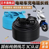 电动车充电延长线纯铜高楼加长户外防雨三轮瓶保护器插座自动断电