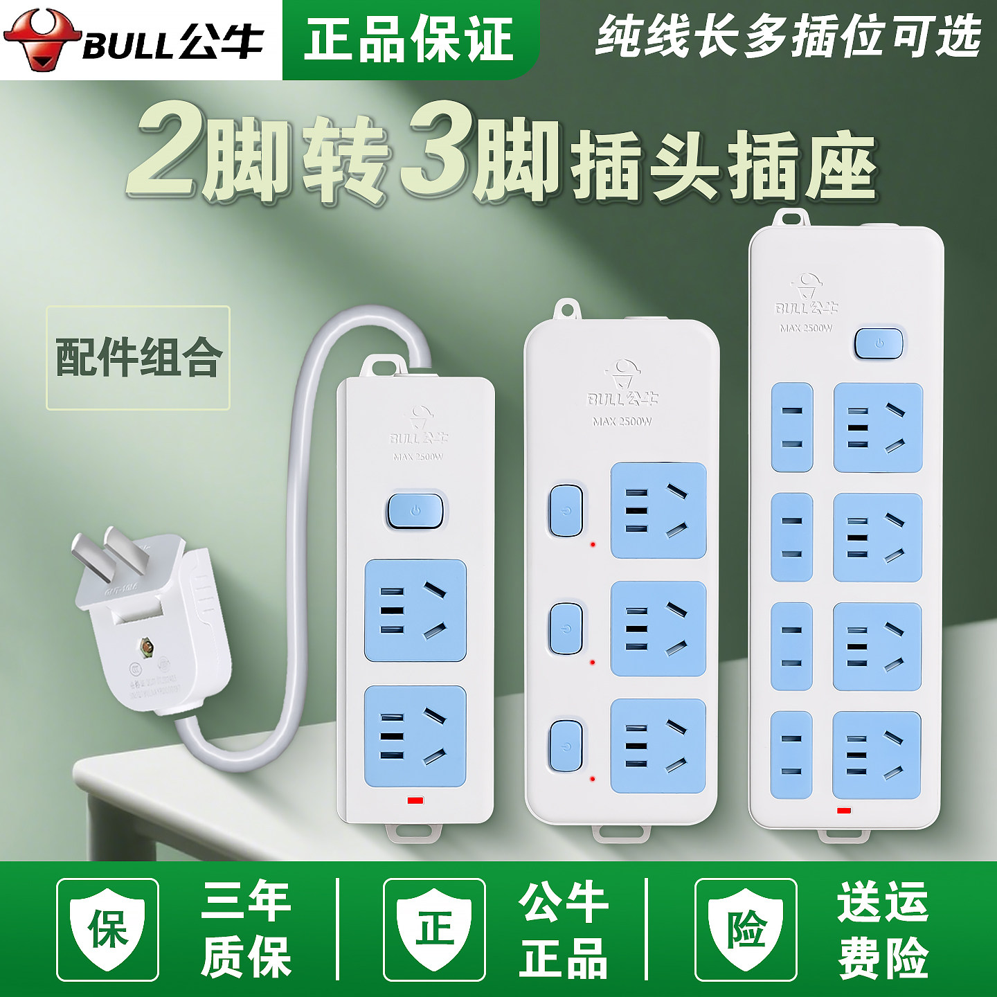 公牛两脚转三脚插头插座转换带线图片
