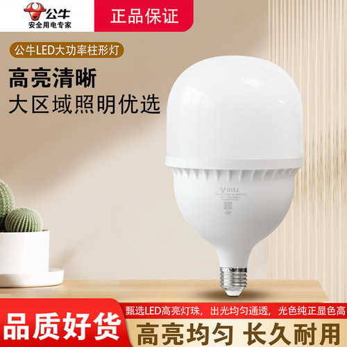 公牛家用E27螺口节能LED护眼灯泡