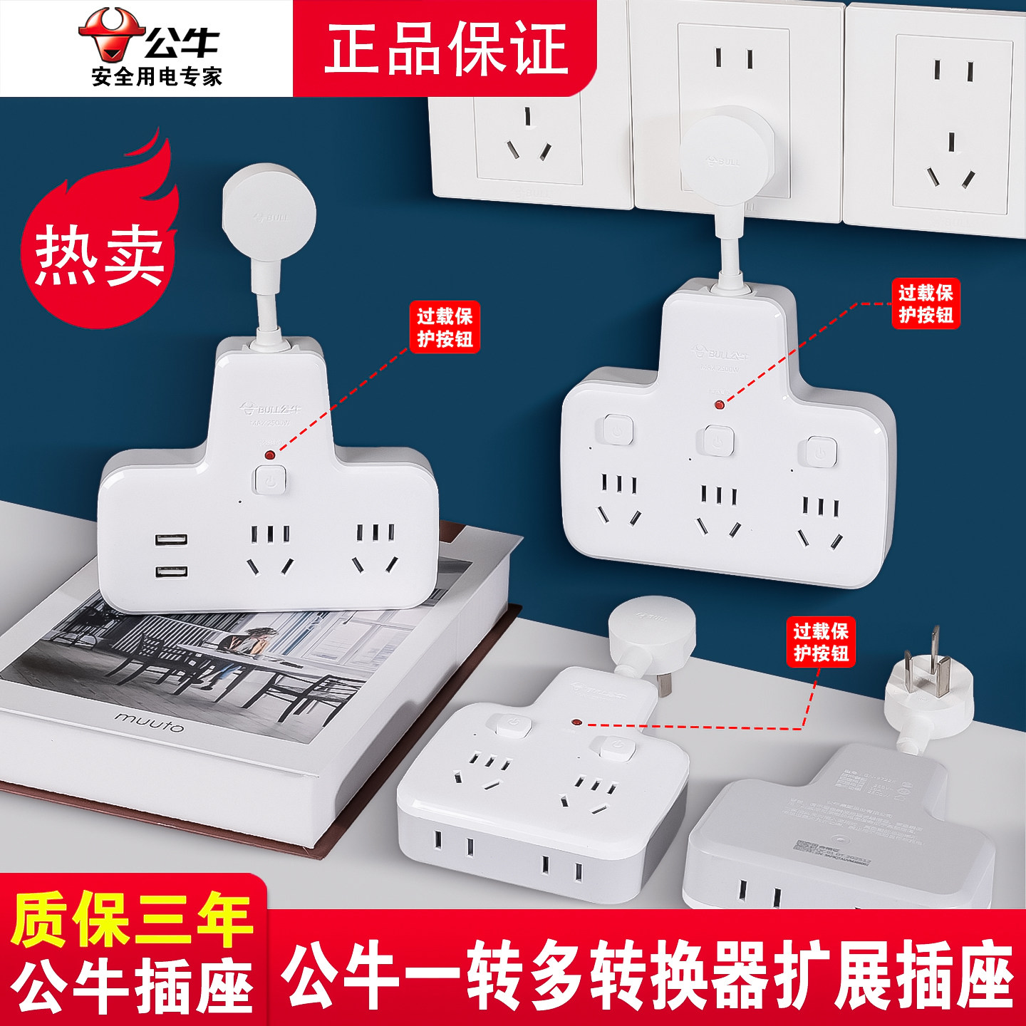 公牛多功能扩展插座面板多孔插排转换器一转三多插位插头插线板