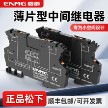 恩爵APAN3124超薄小型薄型薄片中间继电器直插模组一常开直流24V