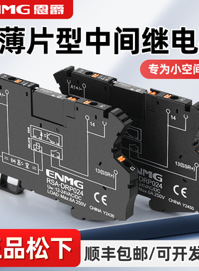 恩爵APAN3124超薄小型薄型薄片中间继电器直插模组一常开直流24V
