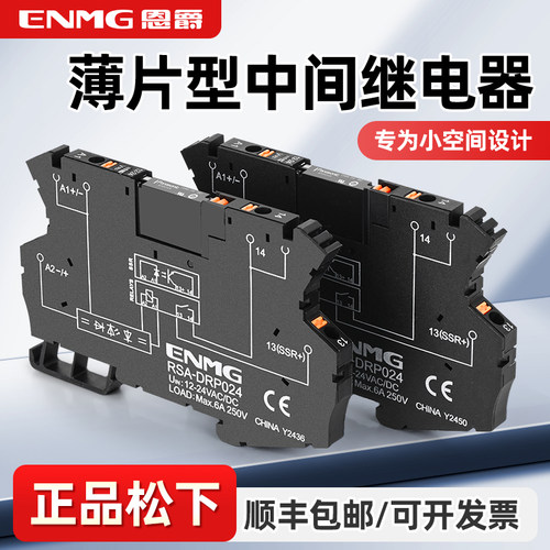 超薄继电器套装恩爵直流24V