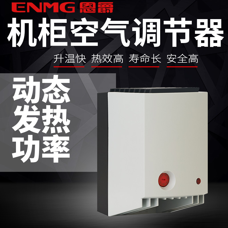 恩爵机柜除湿防凝露温控一体型PTC风扇加热器大功率500 650W 220V