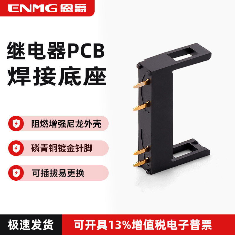 恩爵微型功率继电器PCB焊接插座底座5A PA1a-PSK-G可插拔镀金针脚,五金/工具,继电器零件,淘宝优惠券,粉丝福利购,淘宝优惠卷