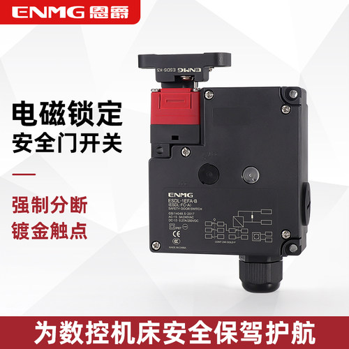 恩爵ESDL电磁锁安全门开关