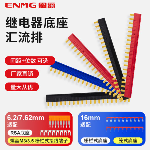 恩爵ENMG薄片继电器汇流排