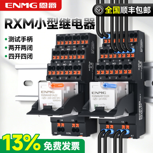 恩爵小型电磁继电器8脚14脚