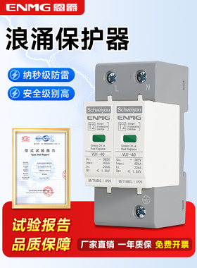 恩爵浪涌保护器40KA防雷保护器2p3p避雷器电源防雷模块4p二级385v