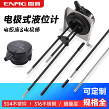 恩爵水位控制器PS-3S电极座不锈钢探针式液位电极棒液位计接线盒