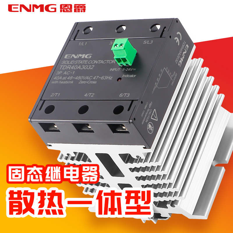 恩爵小型导轨一体式固态继电器