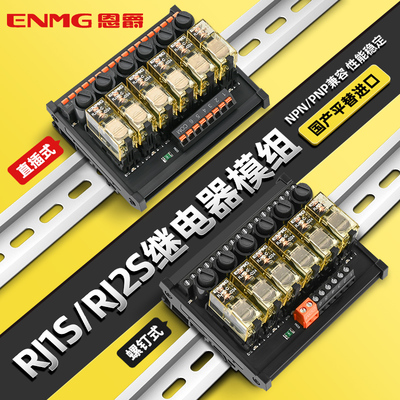 恩爵RJ1S中间继电器模组220V交流PLC输出控制模块代替和泉8/16路