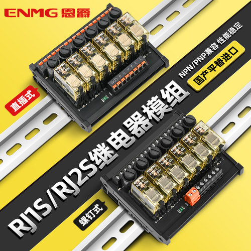 恩爵RJ1S中间继电器模组220V交流PLC输出控制模块代替和泉8/16路