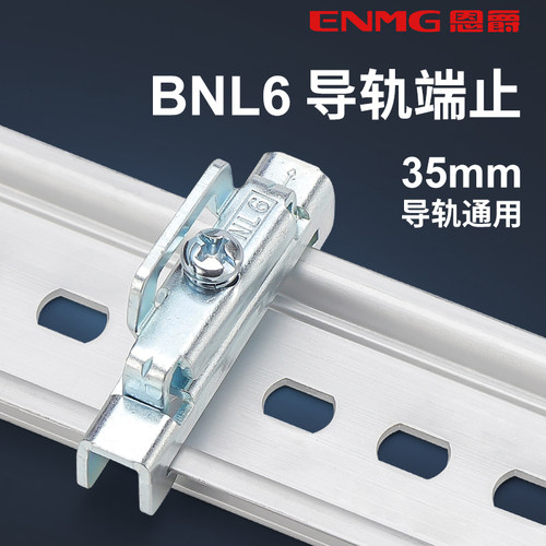 35mm导轨端止固定夹BNL6